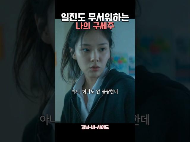 일진도 살살 기는 ㅈㄴ센 구세주 #김형서 #오예주