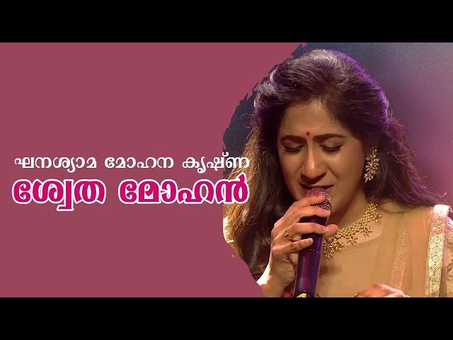 Ghanashyama Mohana Krishna | Shweta Mohan tribute to Padmabhushan KS Chitra