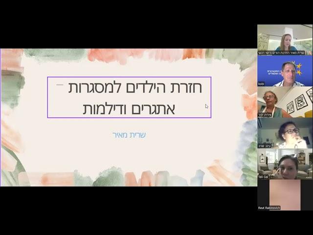 הדרכת הורים עם שרית מאיר