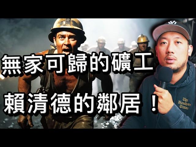 Google地圖的禁地?!  賴清德的鄰居?!  @2chill來開箱 #reaction #reactionvideo