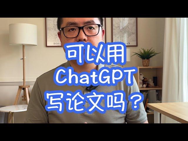 怎样使用ChatGPT写论文｜附Prompt模版