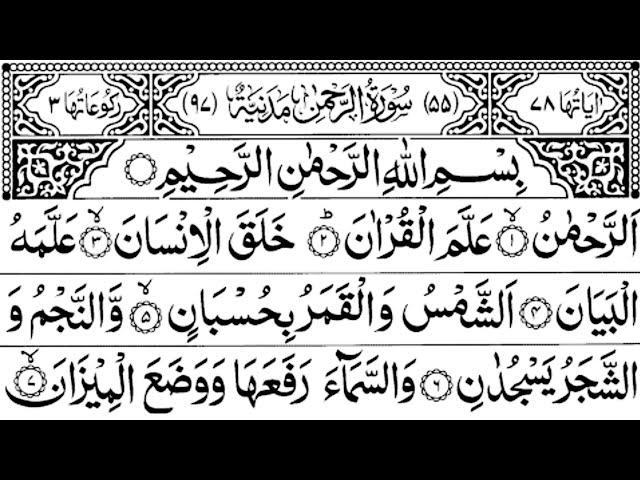 Surah Rahman(سورۃالرحمٰن)Beautiful Recitation of Quran Shaikh Sudais Best voice  Ep-0022