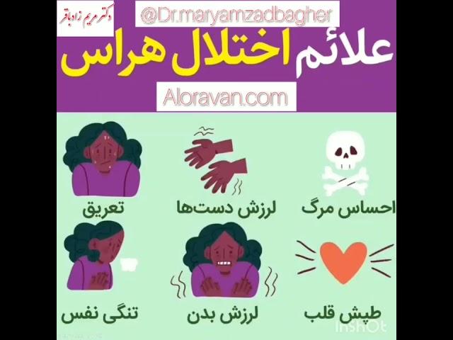 #اختلال #هراس #مرگ #تنگی_نفس #روانشناسی #اضطراب #استرس #تمرکز