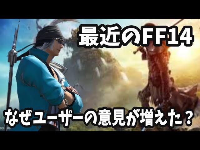 最近のFF14について思う事