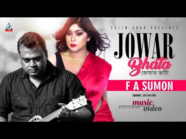 Jowar Bhata | F A Sumon | জোয়ার ভাটা | Music Video