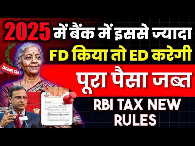  2025 मे कितने रुपए की ( FD ) Fix Deposit करने पर मिलेगा Income Tax Notice |FD and Income Tax Limit