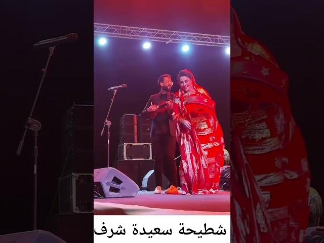 سعيدة شرف في حفل مغربي