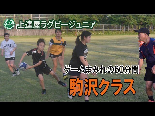 【上達屋 ラグビーアカデミー】親子でラグビー！「オフロードタッチ」駒沢ファミリークラス！