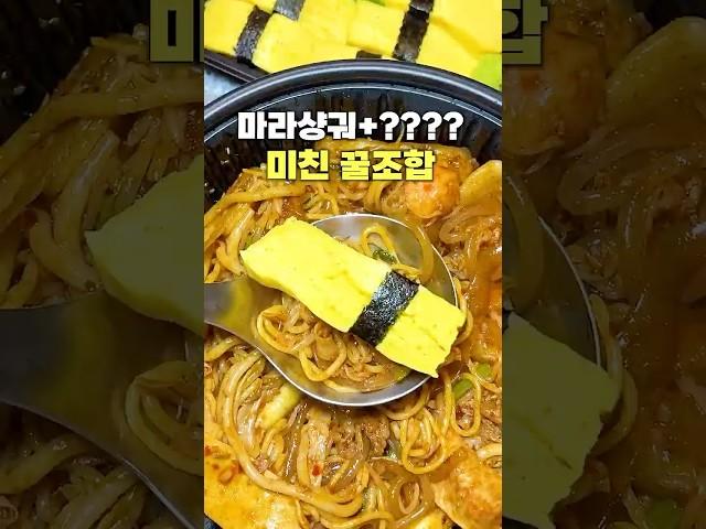 마라샹궈 4배 더 맛있게 먹는방법(꿀조합)