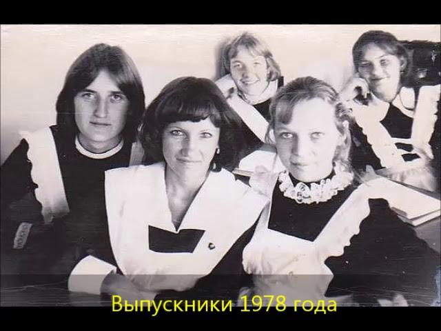 Выпускники 1978