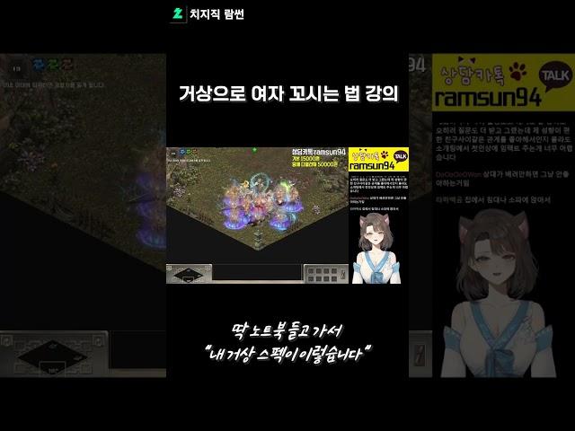 거상으로 여자 꼬시는 법 강의