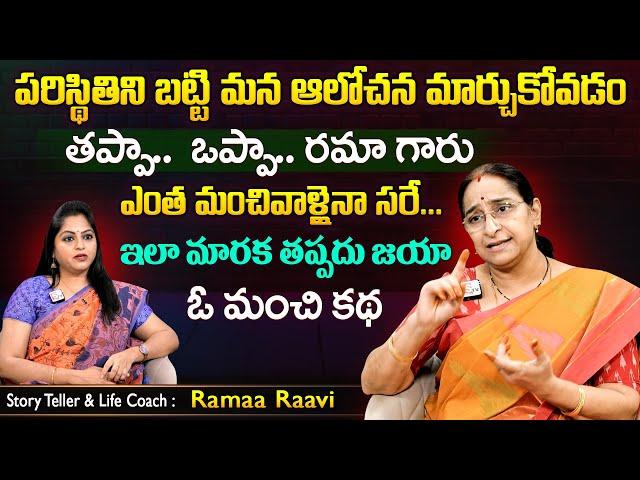 Ramaa Raavi Very Tuff Situations & Solutions | Motivational Stories | SumanTV MOM