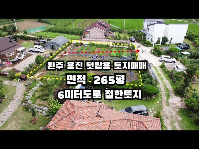 2401호 용진읍 주말농장 및 주택용지 매매