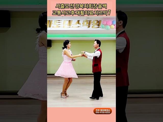 올백 지루박 7 K dance socialdance