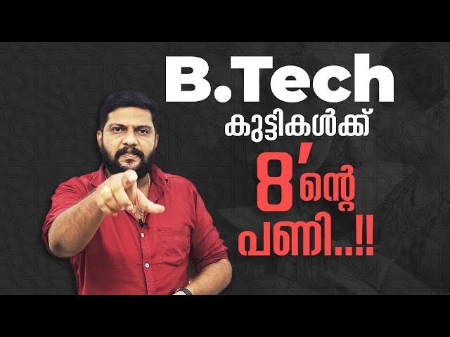 B.Tech | KTU | കുട്ടികൾക്ക് എട്ടിന്റെ  പണി..!! #btech #ktu