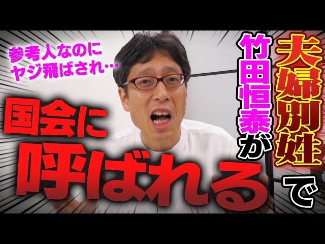 I went to the National Diet as an expert witness on the issue of optional separate surnames for m...