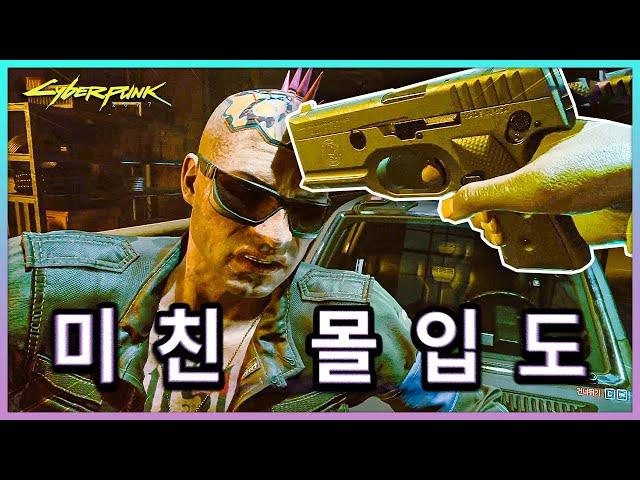 전 세계 게이머들이 기대하던 게임 [사이버펑크] #1