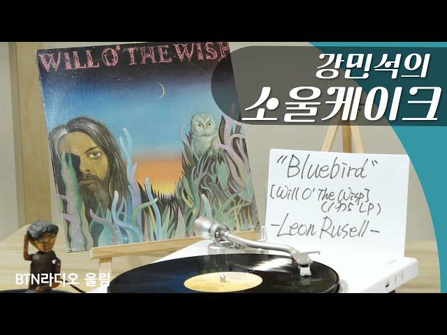 서초 LP 음악다방, 음악칼럼니스트 강민석의 소울케이크 / 2024.10.04 보이는라디오