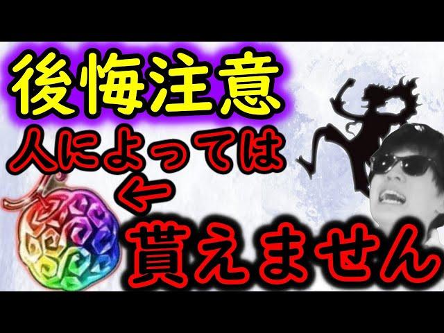 [トレクル]後悔注意! 気を付けないと虹の宝石もらえません[OPTC]