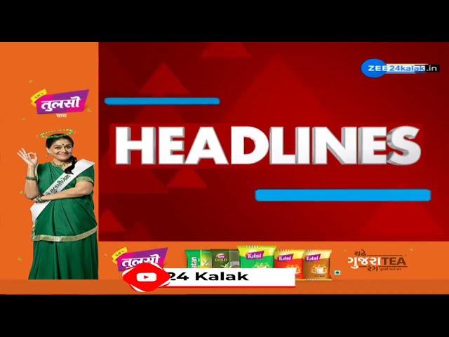 ZEE 24 Kalak Headlines @ 12:00 PM 10/11/2024 | Weather Forecast | Vav Bypolls | Headlines Today