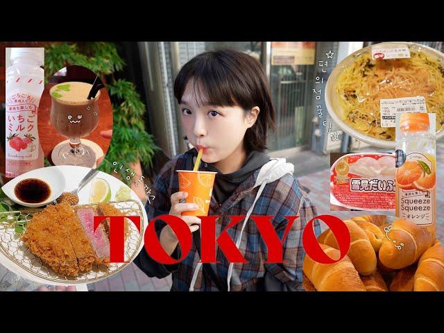 +3kg 증량하고 온 도쿄브이로그  남편하고 케미 폭발, 일본편의점 꿀팁 | Tokyo vlog ep.1