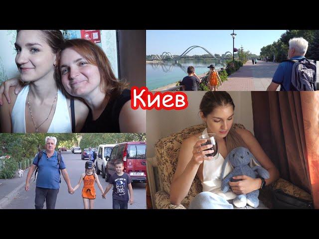 VLOG Последний день в Киеве начался ТАК