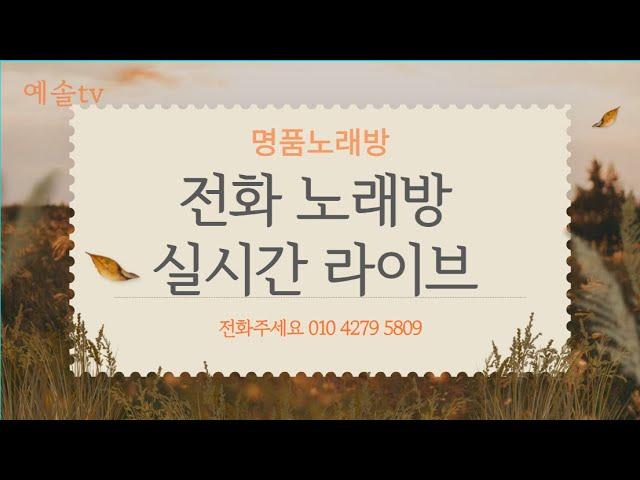 241118 159(월)  #전화노래방에서 놀자웃자부르자!!