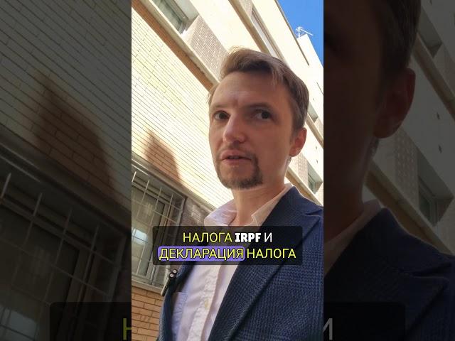 ‼️Налоговая отчетность в Испании