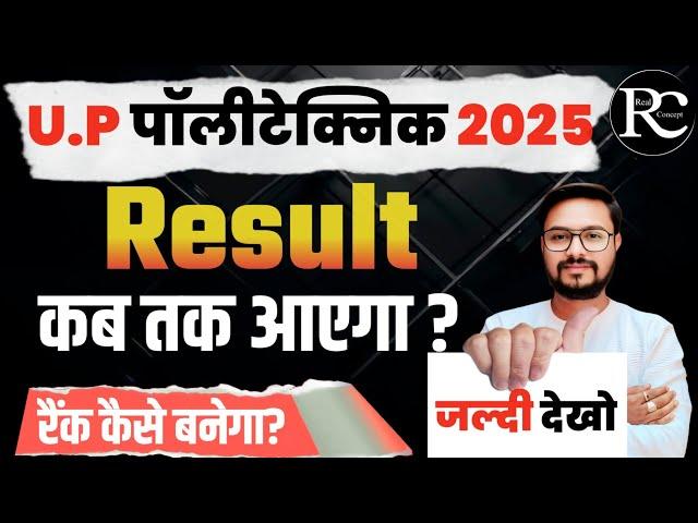 Up Polytechnic Result 2025 | Jeecup Result 2025 | | Up polytechnic result date 2025 | | Real Concept
