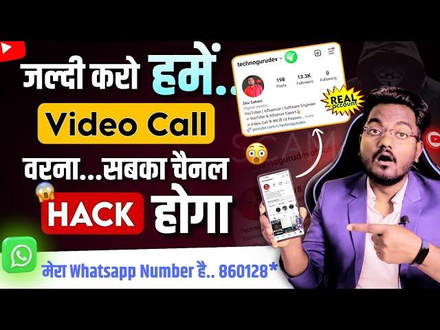 Alert️Techno GuruDev FAKE Instagram Account Hack YouTube Channel || YouTube Big SCAM 2025जल्दी करो