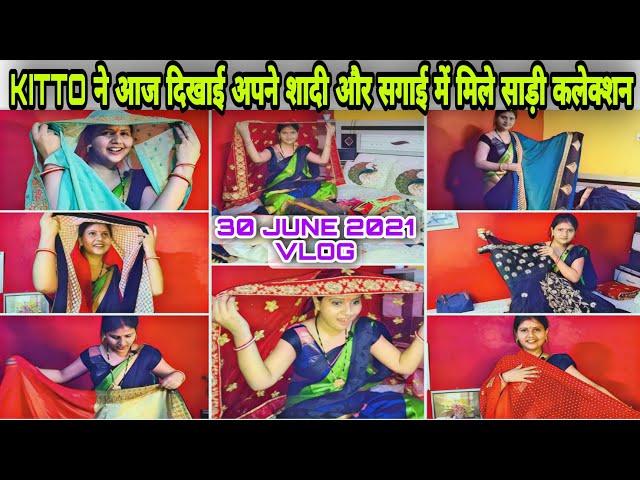 KITTO ने आज दिखाई अपनी शादी और सगाई में मिले साड़ी कलेक्शन |VLOG-201|BY AMIT & KITTO JAISWAL