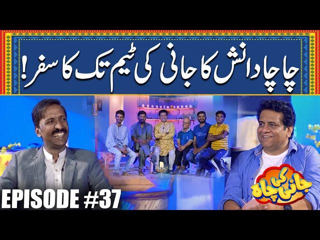 Chacha Danish Ka Jani Ki Team Tak Ka Safar - Episode #37 - Jani Ki Chah With Sajjad Jani