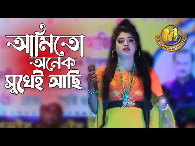 আঘাতে আঘাতে ব্যাথা বেদনাতে। Aghate Aghate । Mukti Sorkar। Master Media HD