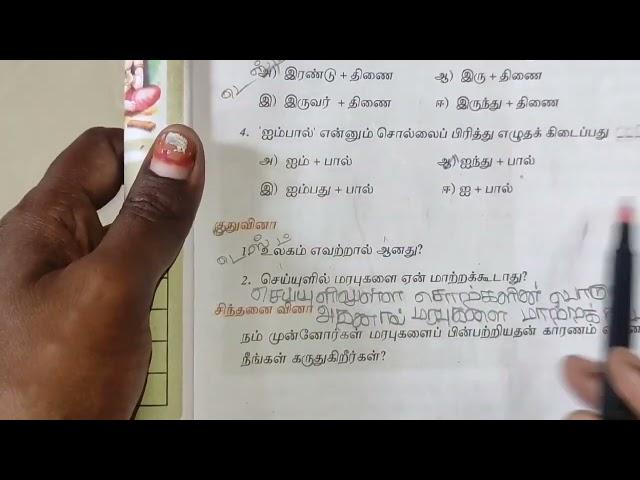 8th new tamil இயல் 1 highlighted points with book back questions and answers#tnpscgroup2 #tnpscstudy