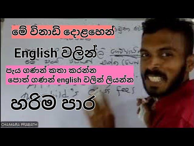 English වල සමස්ත ඉගෙනීම මෙච්චරයි .බොරු නම් විවේචනය කරන්න.