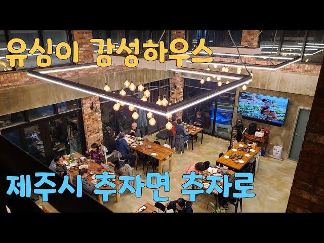 유심이감성하우스 추자도 221109 - 221112 Chujado