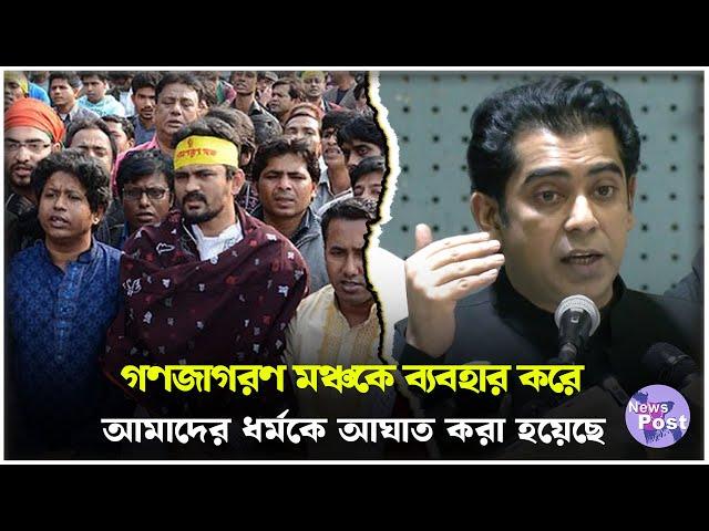 ৯০ পার্সেন্ট মুসলিমের দেশে নবীর নাম না রাখায় ক্ষোভ পার্থের |Andaleeve Rahman Partho | BD | News Post