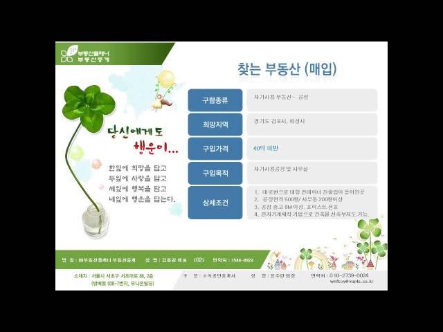 구함-매입-윤주란팀장-경기도 김포시 또는 화성시 공장 40억 미만으로 찾음