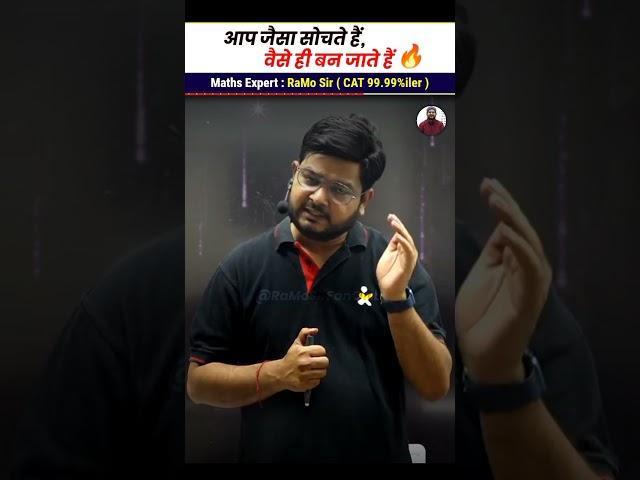 आप जैसा सोचते हैं, वैसे ही बन जाते हैं#ramosir#ssccgl2023