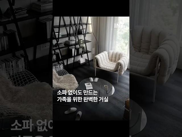 거실에 Tv와 소파가 없다면?           #인테리어 #메인인테리어 #홈스타일링 #interior #가구인테리어 #가구