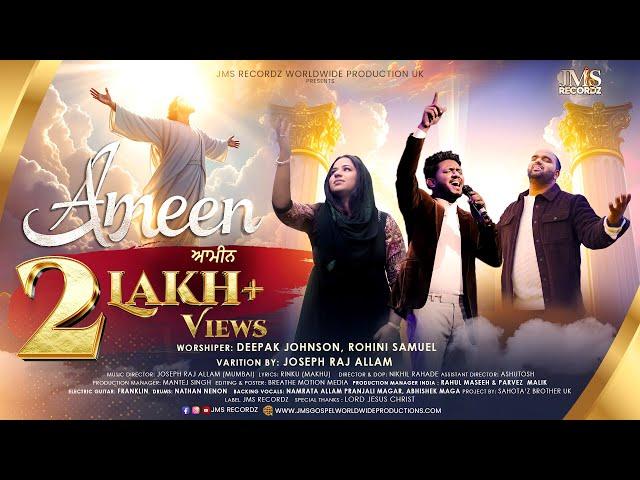 Ameen | New Christian Worship Song | Rohini Samuel, Deepak Johnson, Joseph Raj Allam | JMS Recordz