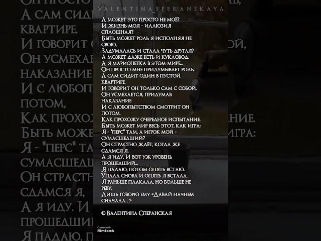 Уровни жизни. Валентина Сперанская #поэзия #сперанская #youtubeshorts