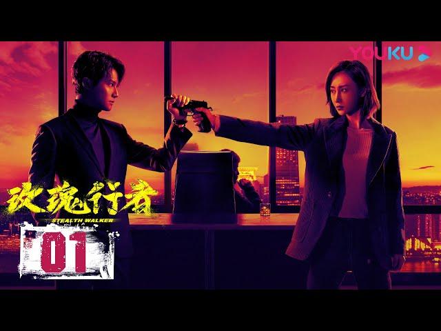 ENGSUB【玫瑰行者 Stealth Walker】EP01 | 禁毒女警卧底大作战 | 林鹏/郑业成/金楷杰/李子峰/魏健隆/罗康/蔡蝶/孙研翔/余思潞/玮菱 | 刑侦悬疑剧 | 优酷 YOUKU