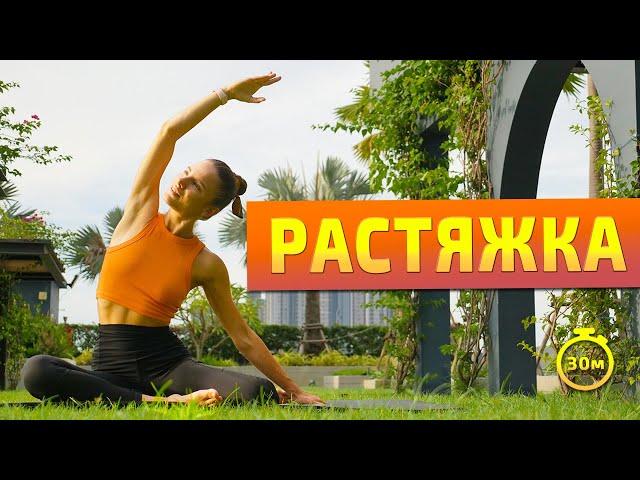 РАСТЯЖКА НА ВСЕ ТЕЛО | Вечерняя растяжка