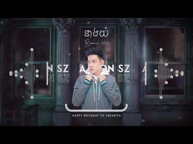 នាងយំ Neang Yom 2022 (ARS Remix) - Meaz DimoZz