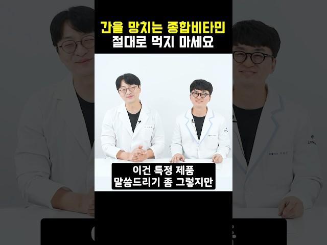 이런 #종합비타민 먹지 마세요