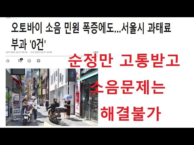 오토바이 구조변경 이제 못도와드립니다. 구변은 무슨 순정도 때려잡는시대.