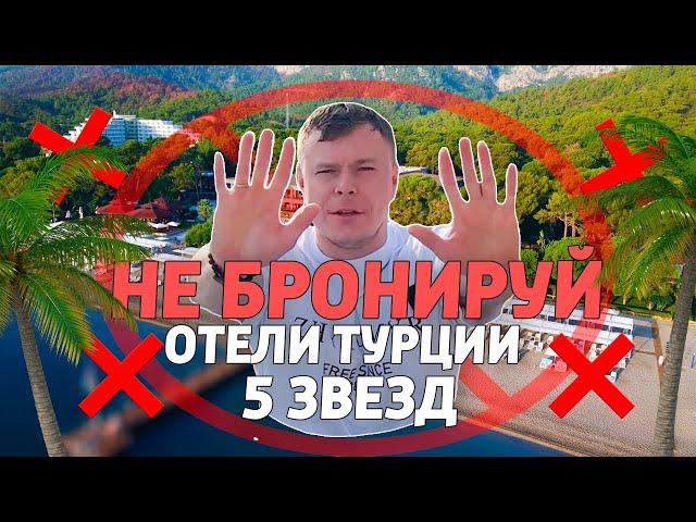 ЛУЧШИЕ 4* ЗВЕЗДЫ ОТЕЛИ В ТУРЦИИ в 2024 ГОДУ - КОТОРЫЕ НИЧЕМ НЕ УСТУПАЮТ ОТЕЛЯМ 5 ЗВЕЗД!