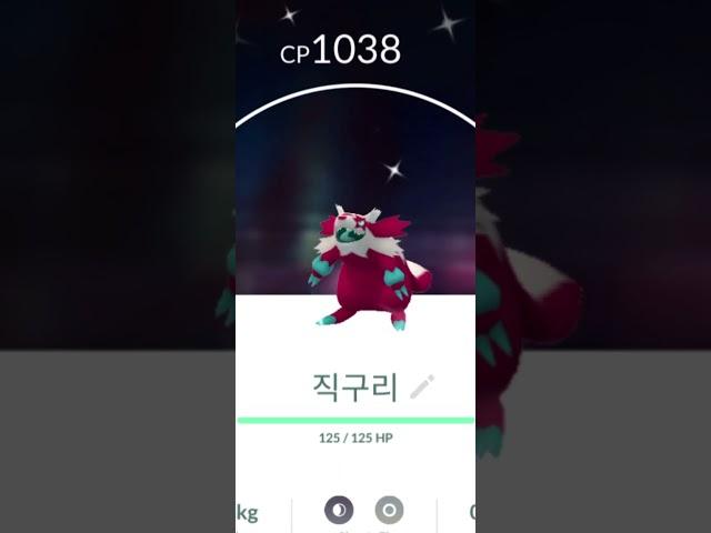 이로치 가로막구리를 얻었........ #포켓몬 #게임유튜버 #pokemongo