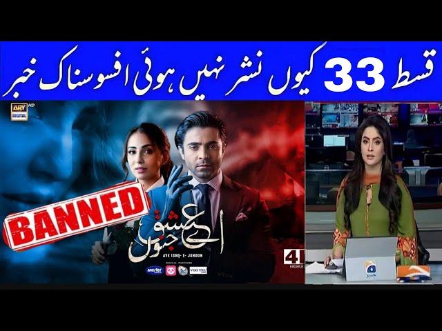 Aye Ishq e Junoon  EP 33 Update |why Not Telecast Reason| drama Banned Reality||ARY Digital Darma